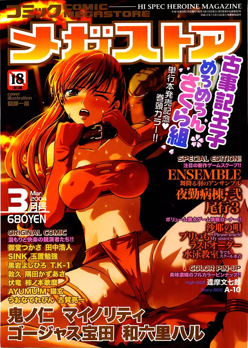 非公開: コミックメガストア 2004年3月号