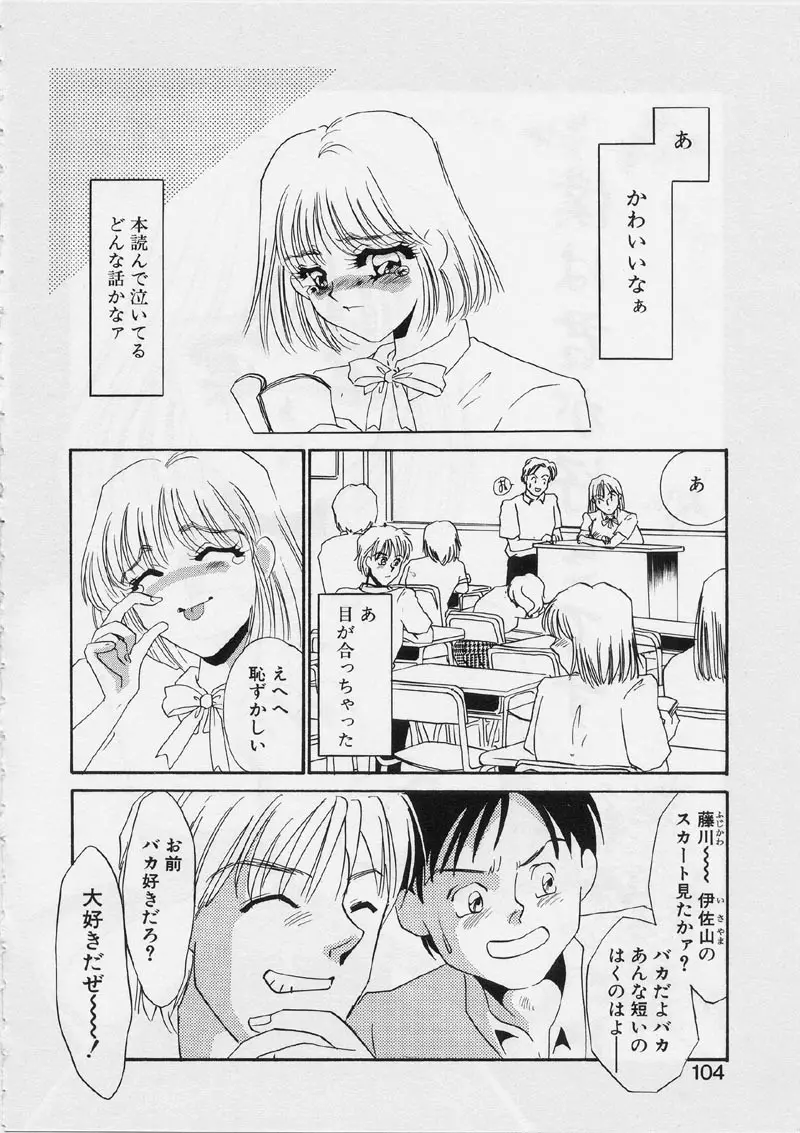 ある愛の傾向と対策 108ページ