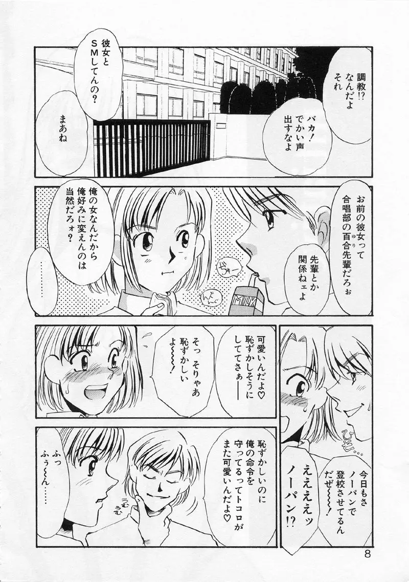 ある愛の傾向と対策 12ページ