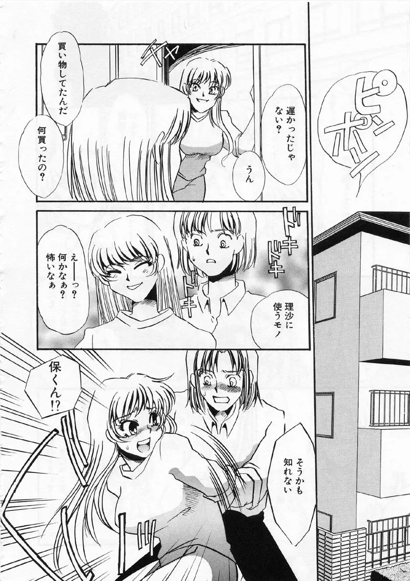 ある愛の傾向と対策 16ページ