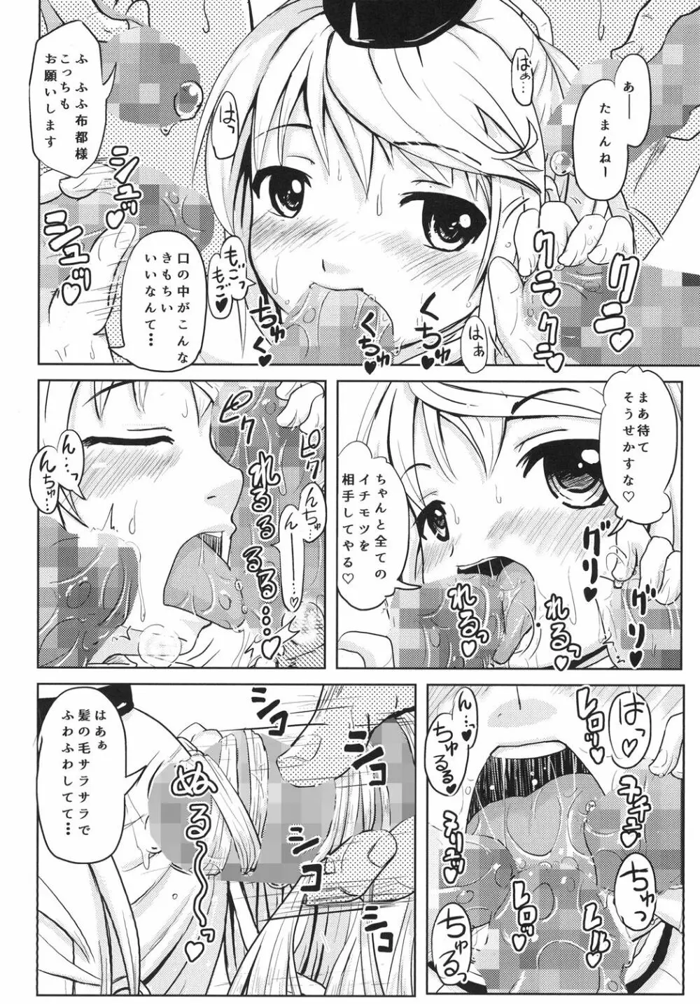 布都ちゃんビッチ 24ページ