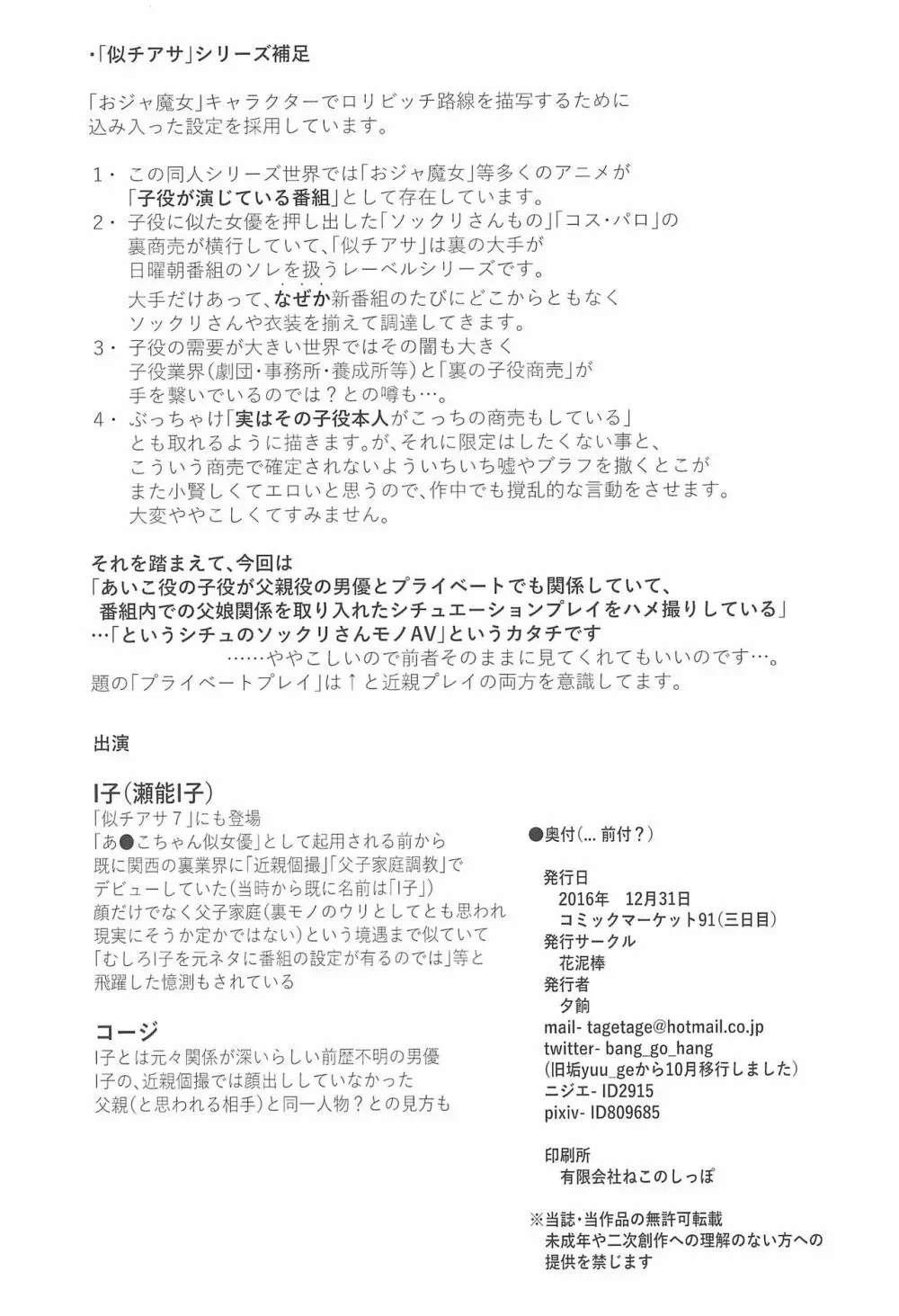 似チアサ8 I子プライベートプレイ 2ページ