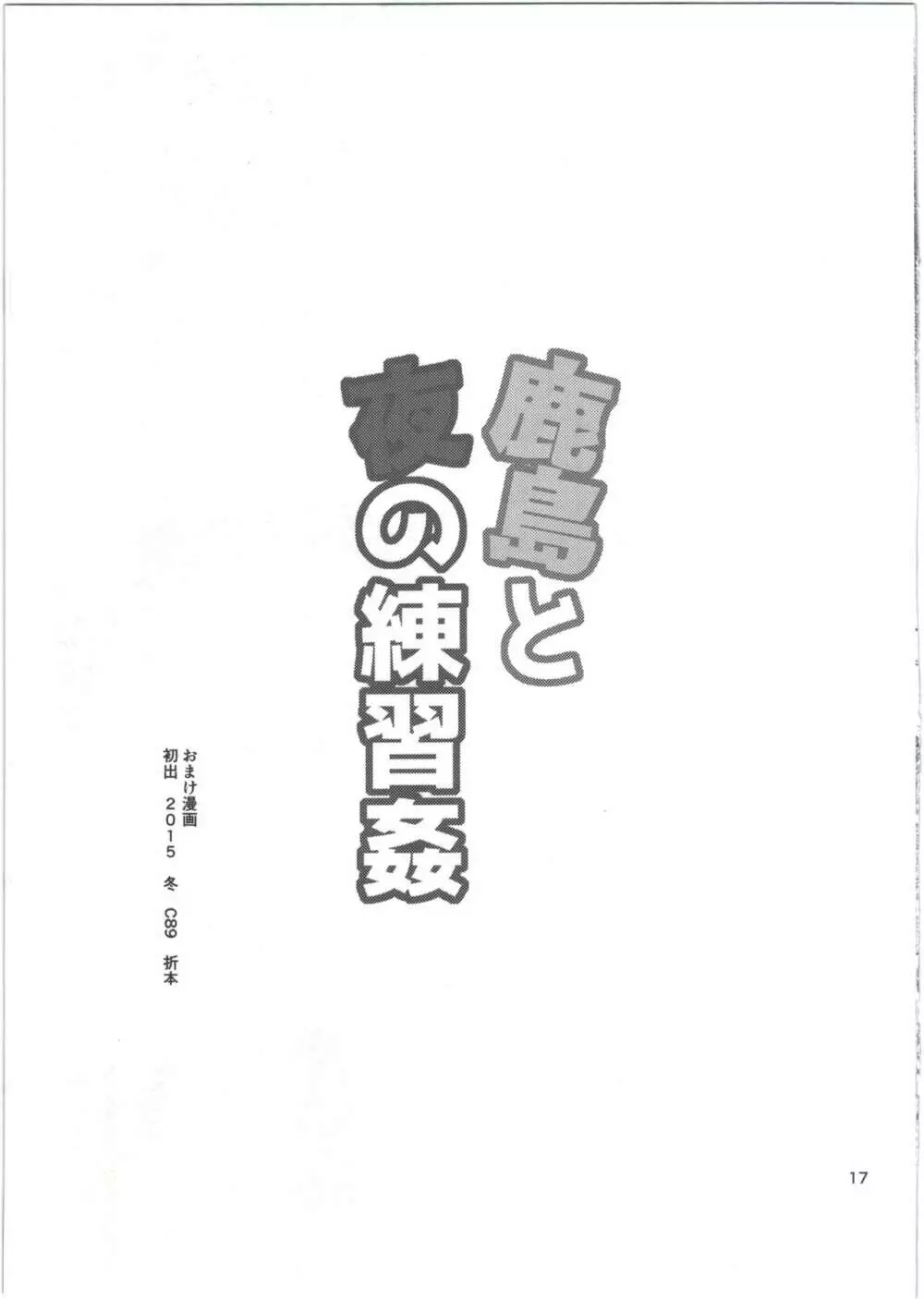 鹿島と夜の練習姦 19ページ