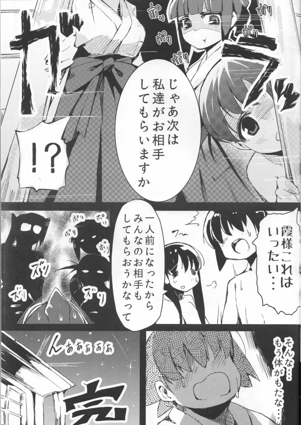 しょた飼い巫女記録 20ページ