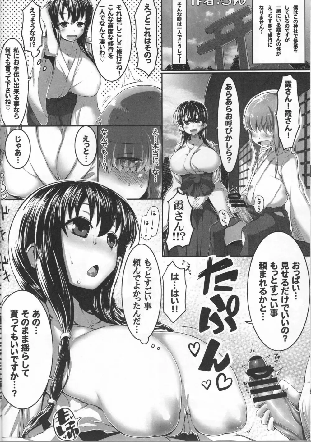 しょた飼い巫女記録 21ページ