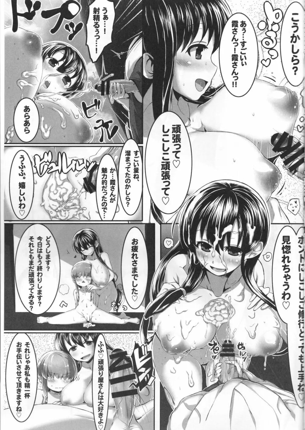 しょた飼い巫女記録 22ページ