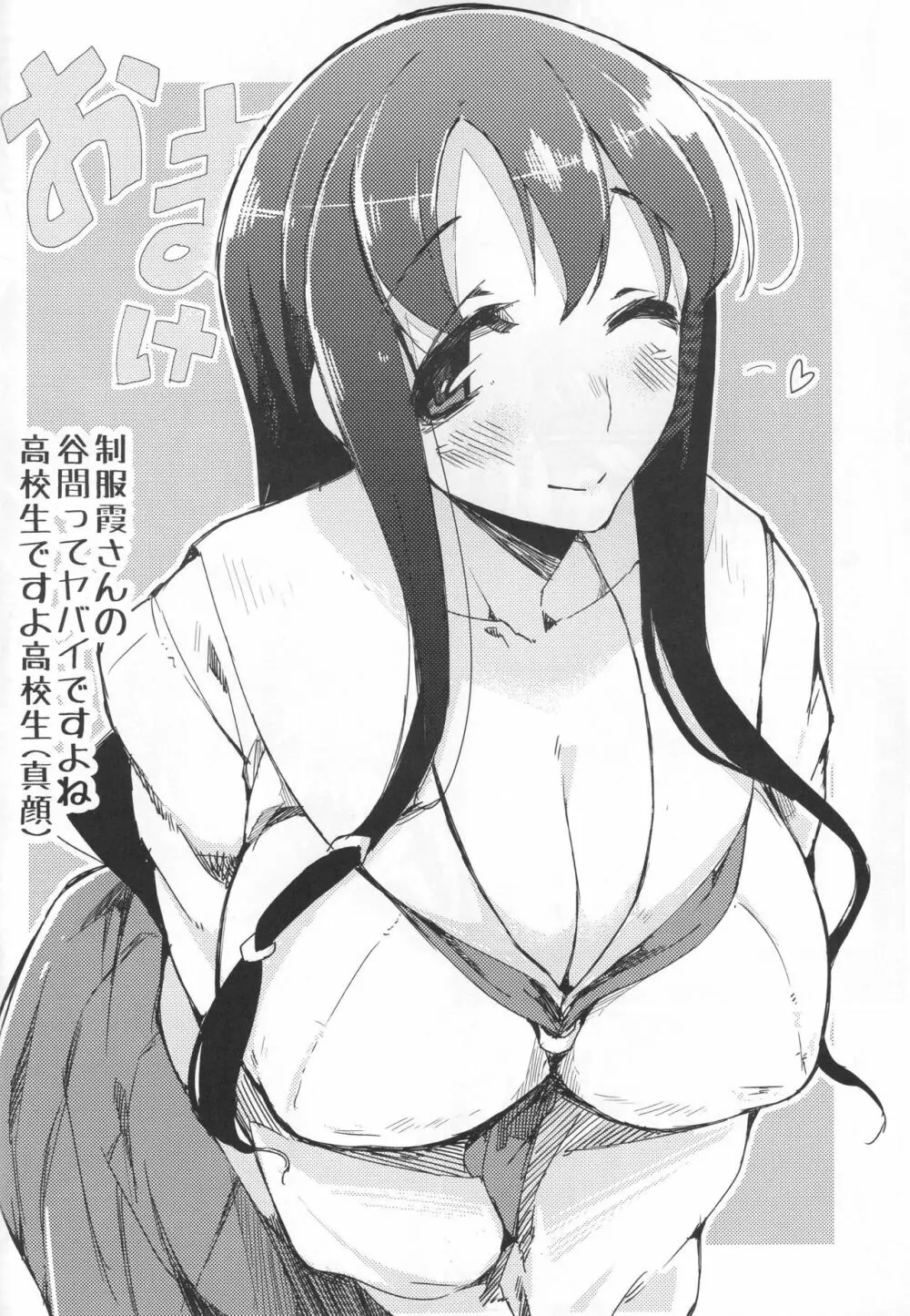 しょた飼い巫女記録 23ページ