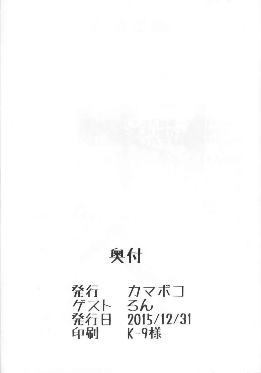 しょた飼い巫女記録 25ページ