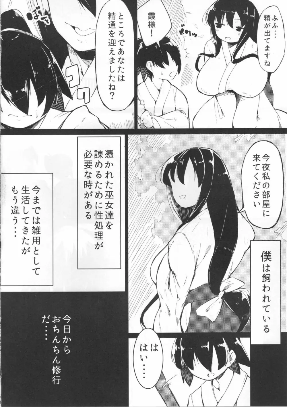 しょた飼い巫女記録 3ページ