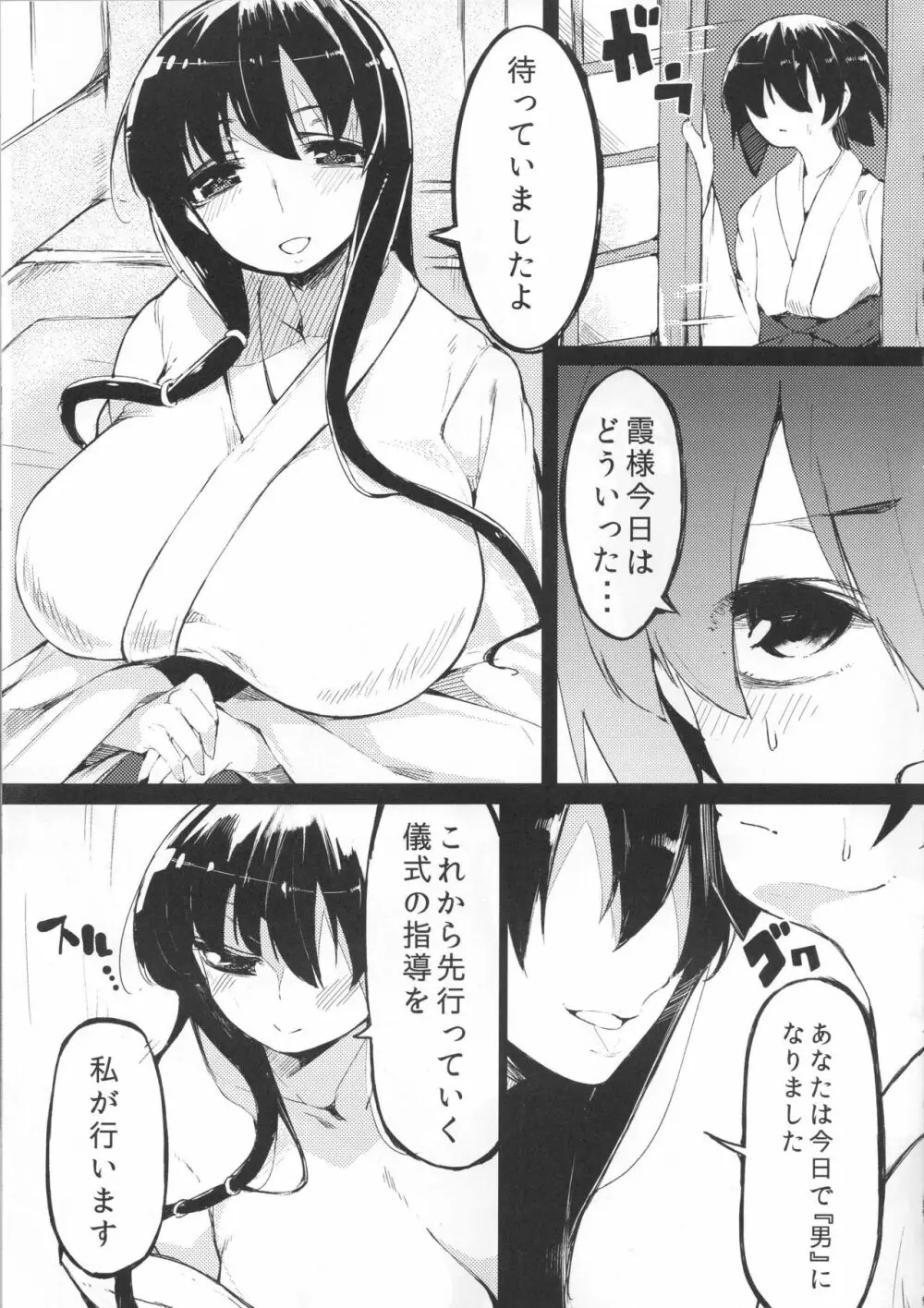 しょた飼い巫女記録 4ページ