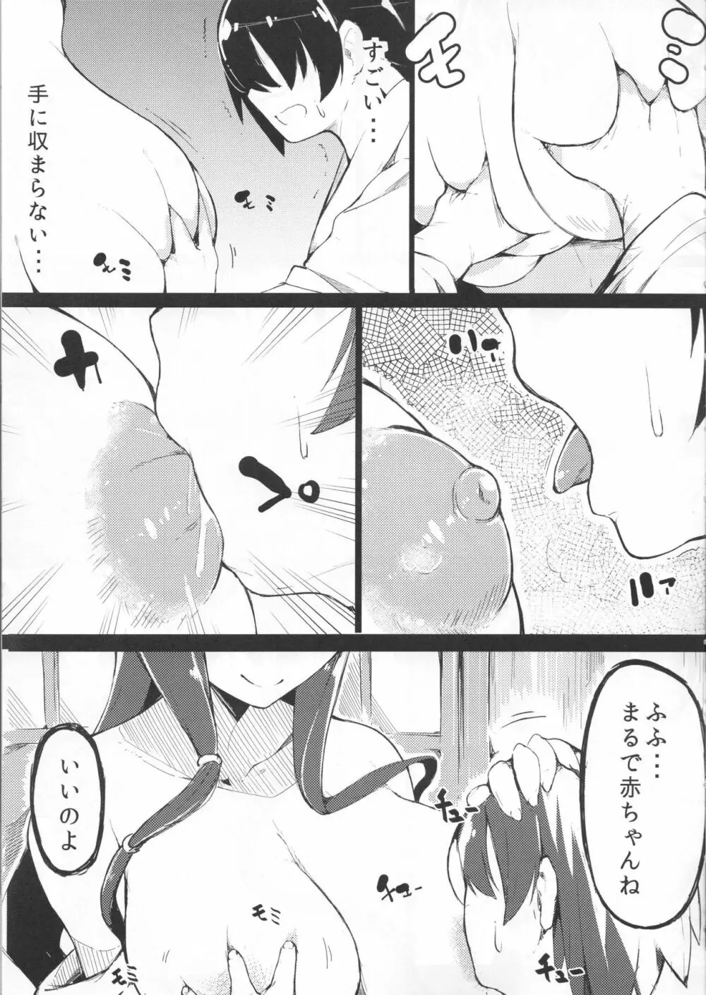 しょた飼い巫女記録 6ページ