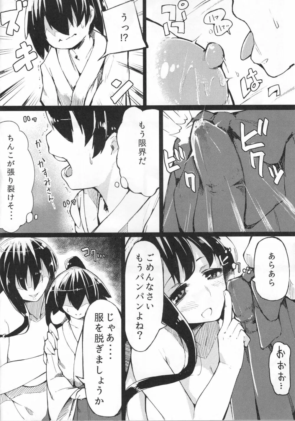 しょた飼い巫女記録 7ページ