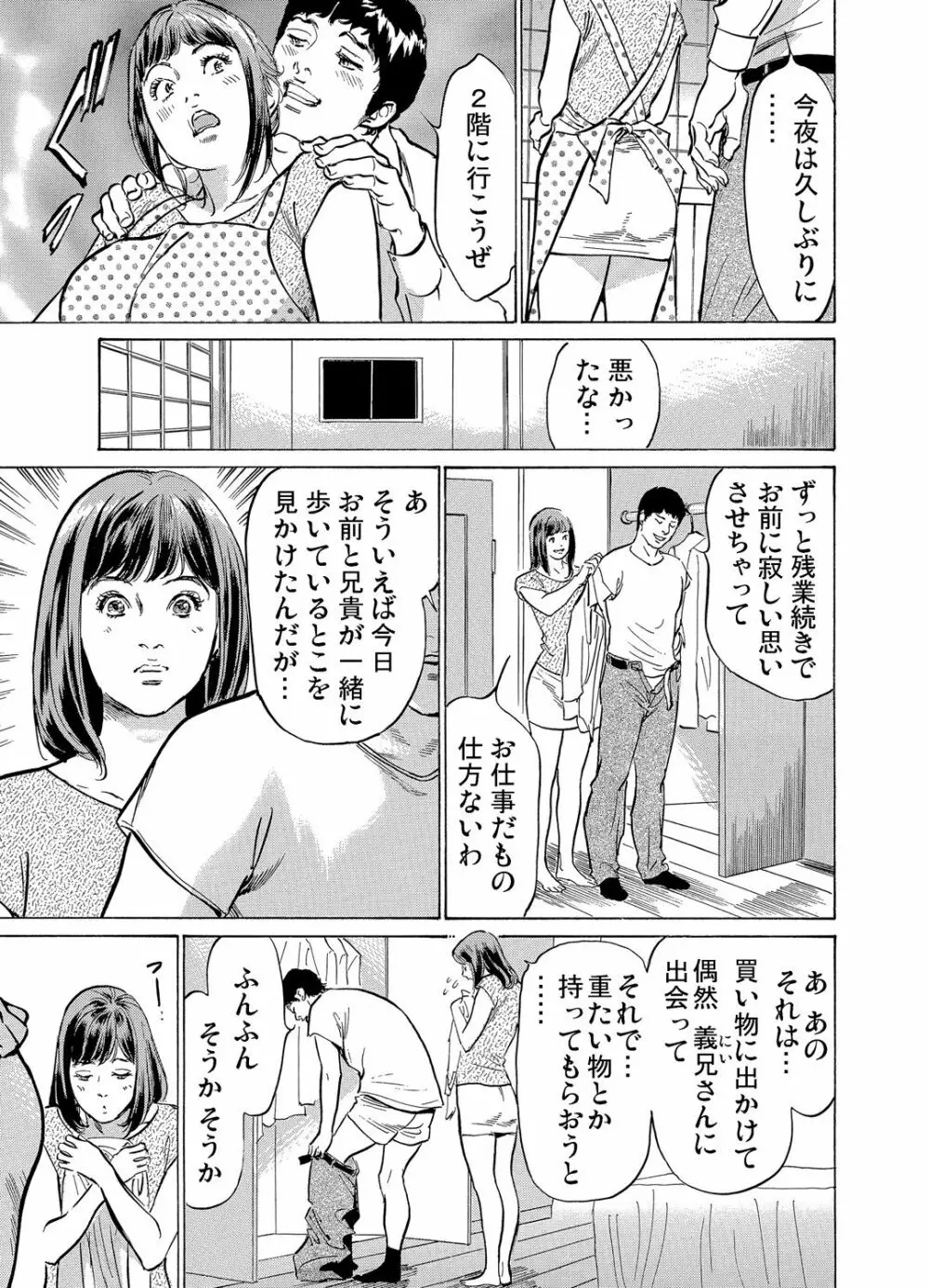 義兄に夜這いをされた私は幾度となく絶頂を繰り返した 1-3 73ページ