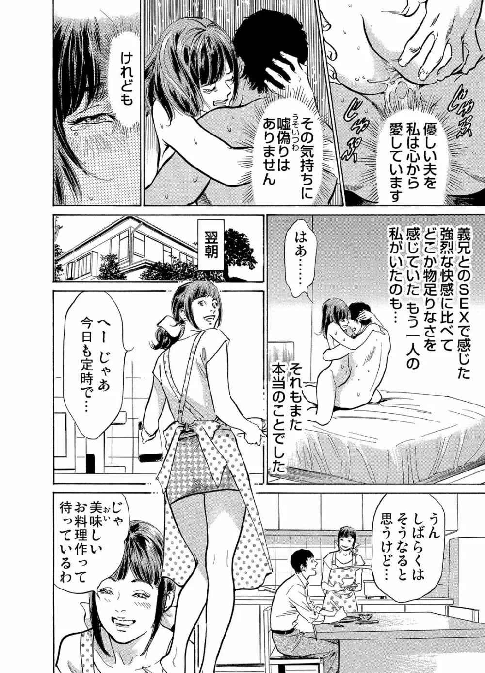 義兄に夜這いをされた私は幾度となく絶頂を繰り返した 1-3 84ページ