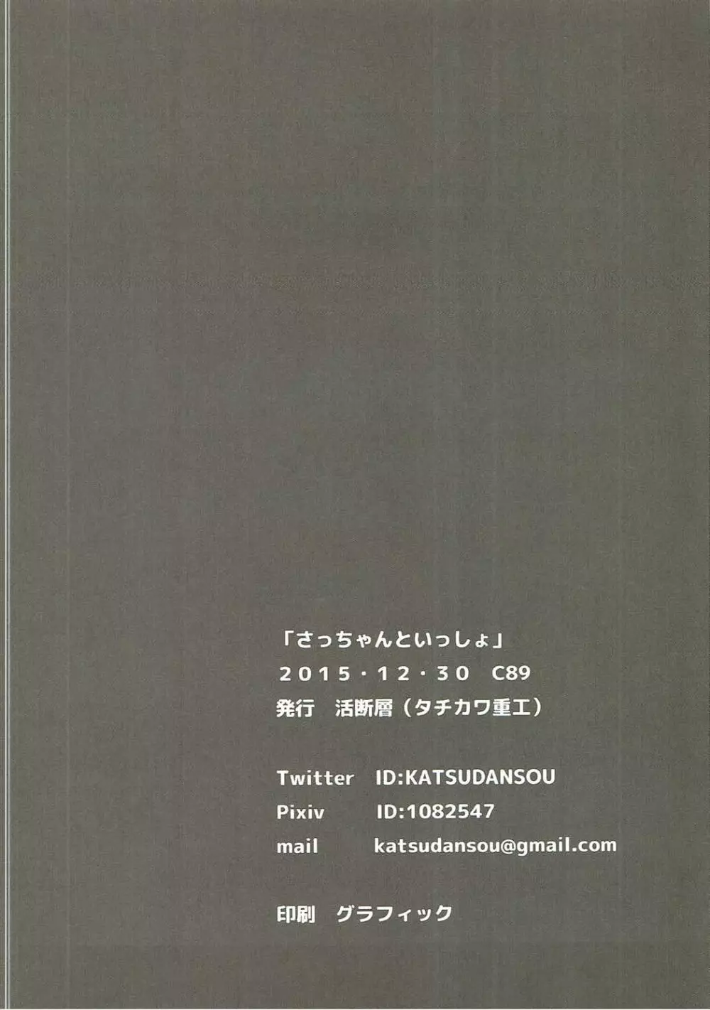 さっちゃんといっしょ 13ページ