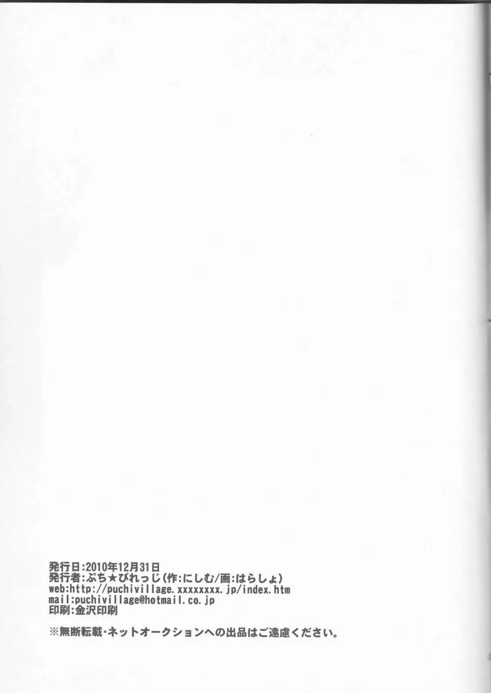 俺の同居人がこんなに可愛いわけがない～サードチルドレン編～ 33ページ