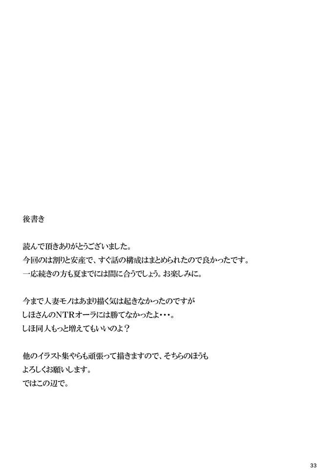 西住しほの知るべきじゃなかった事・上 31ページ