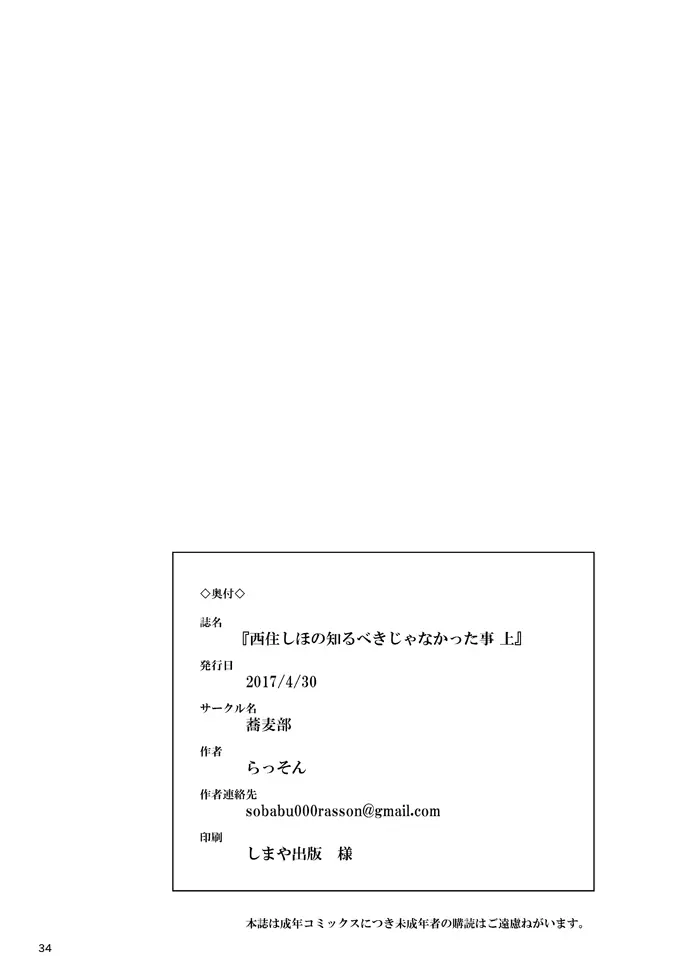 西住しほの知るべきじゃなかった事・上 32ページ