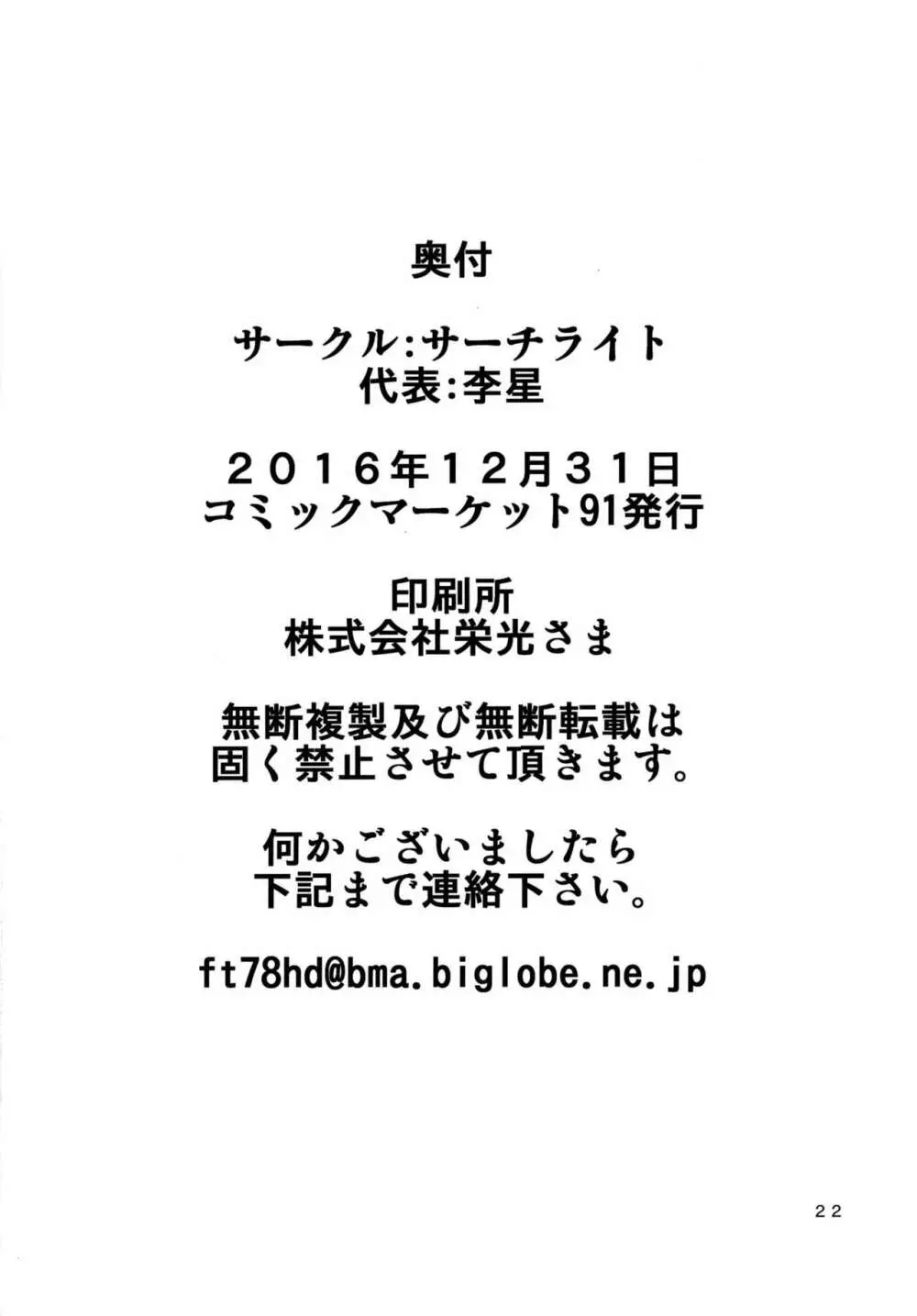 獣に堕ちる女達 托卵奴隷の巫女少女 22ページ