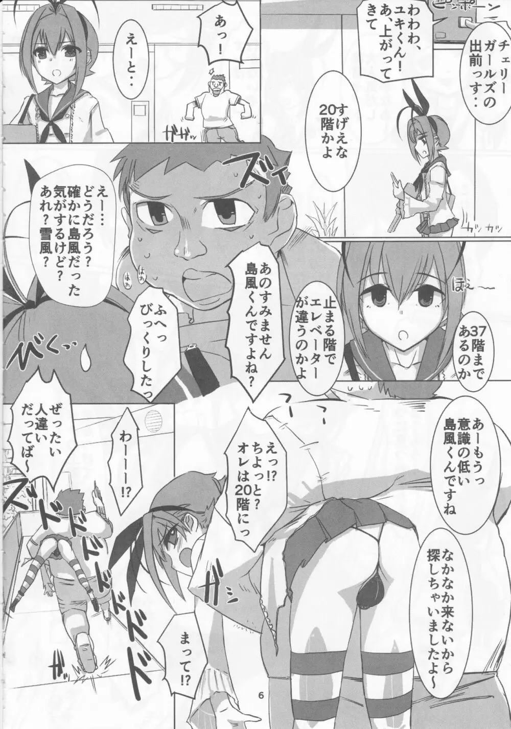 桜色少年茶房 13 5ページ