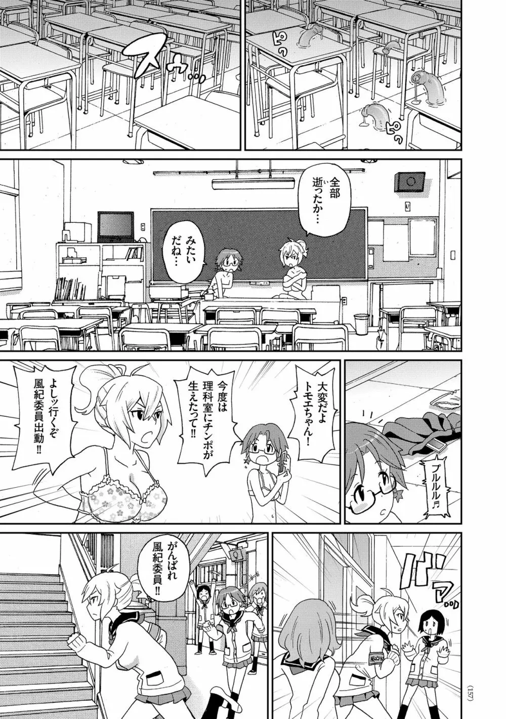 悶絶オポチュニティ 157ページ