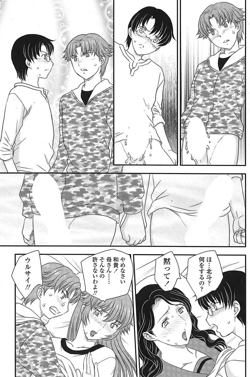 Comic Sigma Vol.31 104ページ