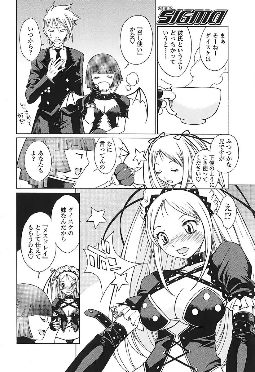 Comic Sigma Vol.31 137ページ