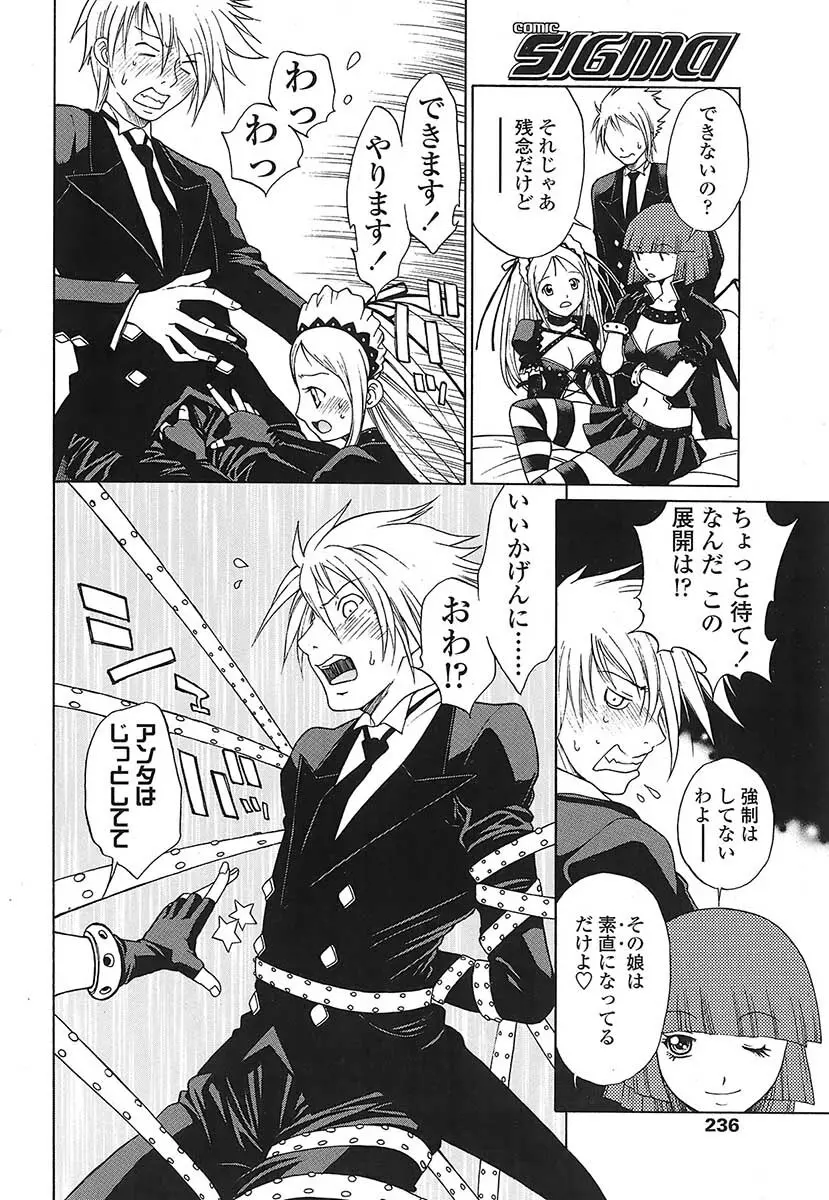 Comic Sigma Vol.31 139ページ