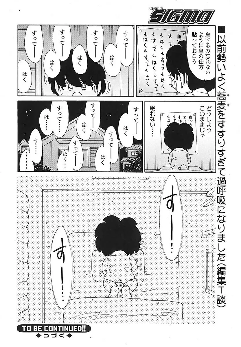 Comic Sigma Vol.31 149ページ