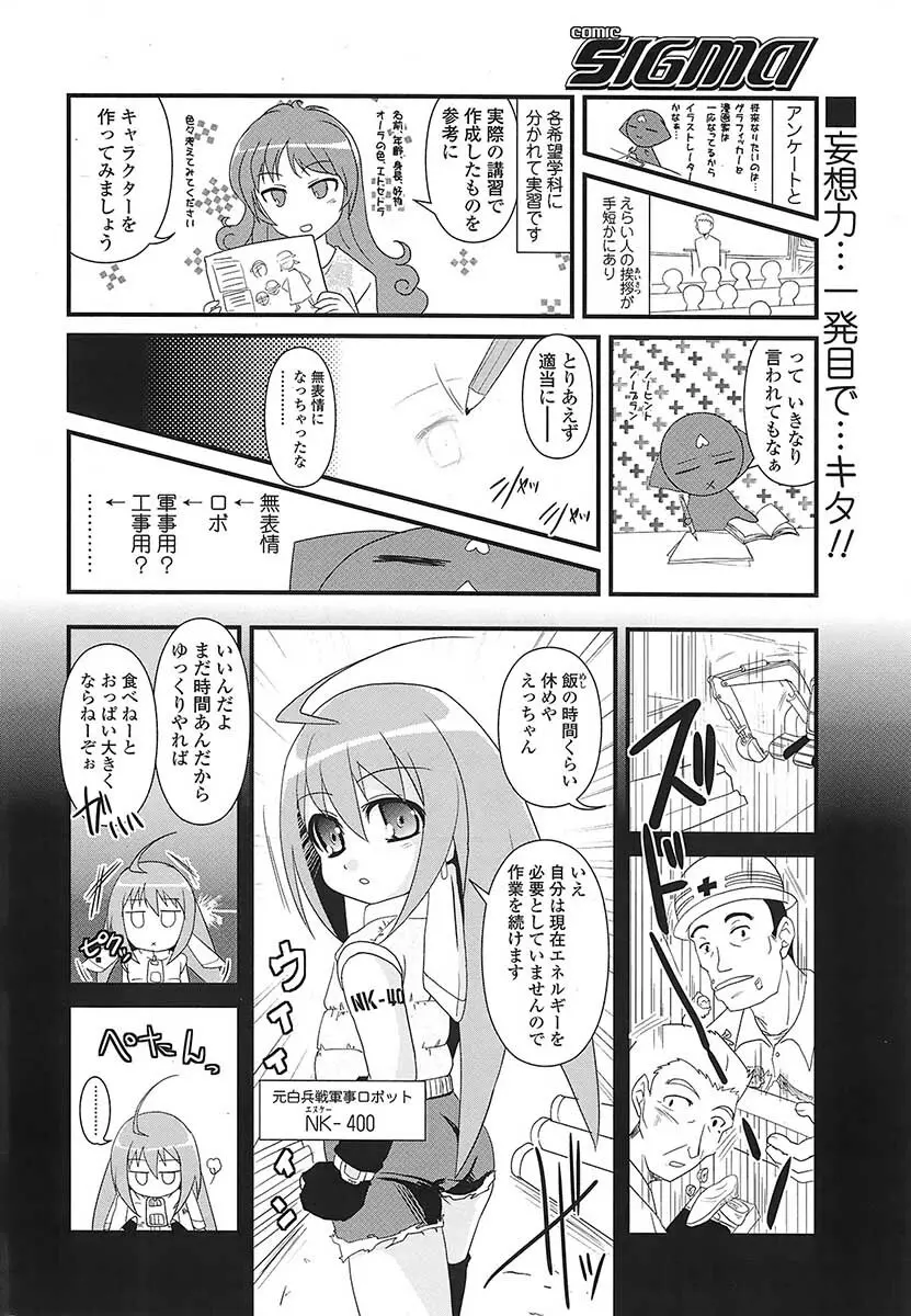 Comic Sigma Vol.31 151ページ