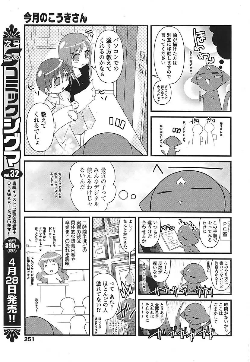 Comic Sigma Vol.31 152ページ