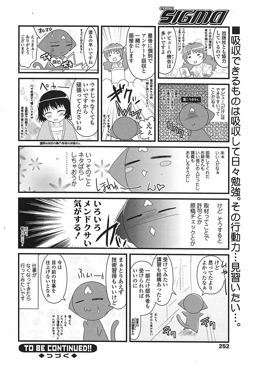 Comic Sigma Vol.31 153ページ