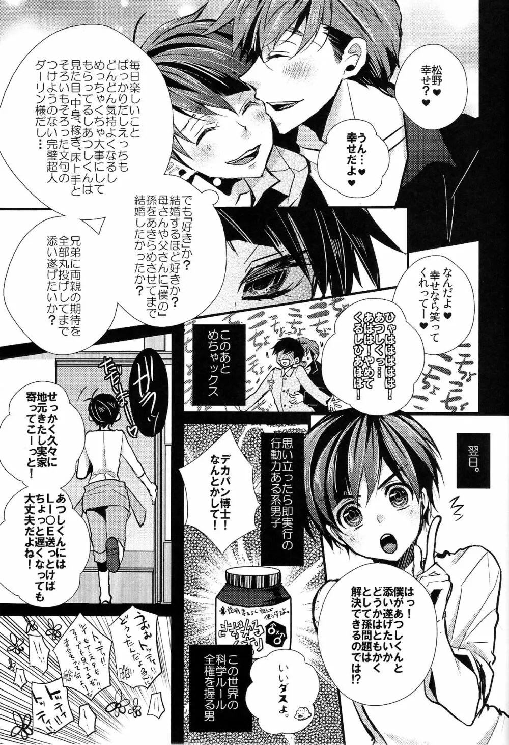 囲い込み婚されてみました 17ページ