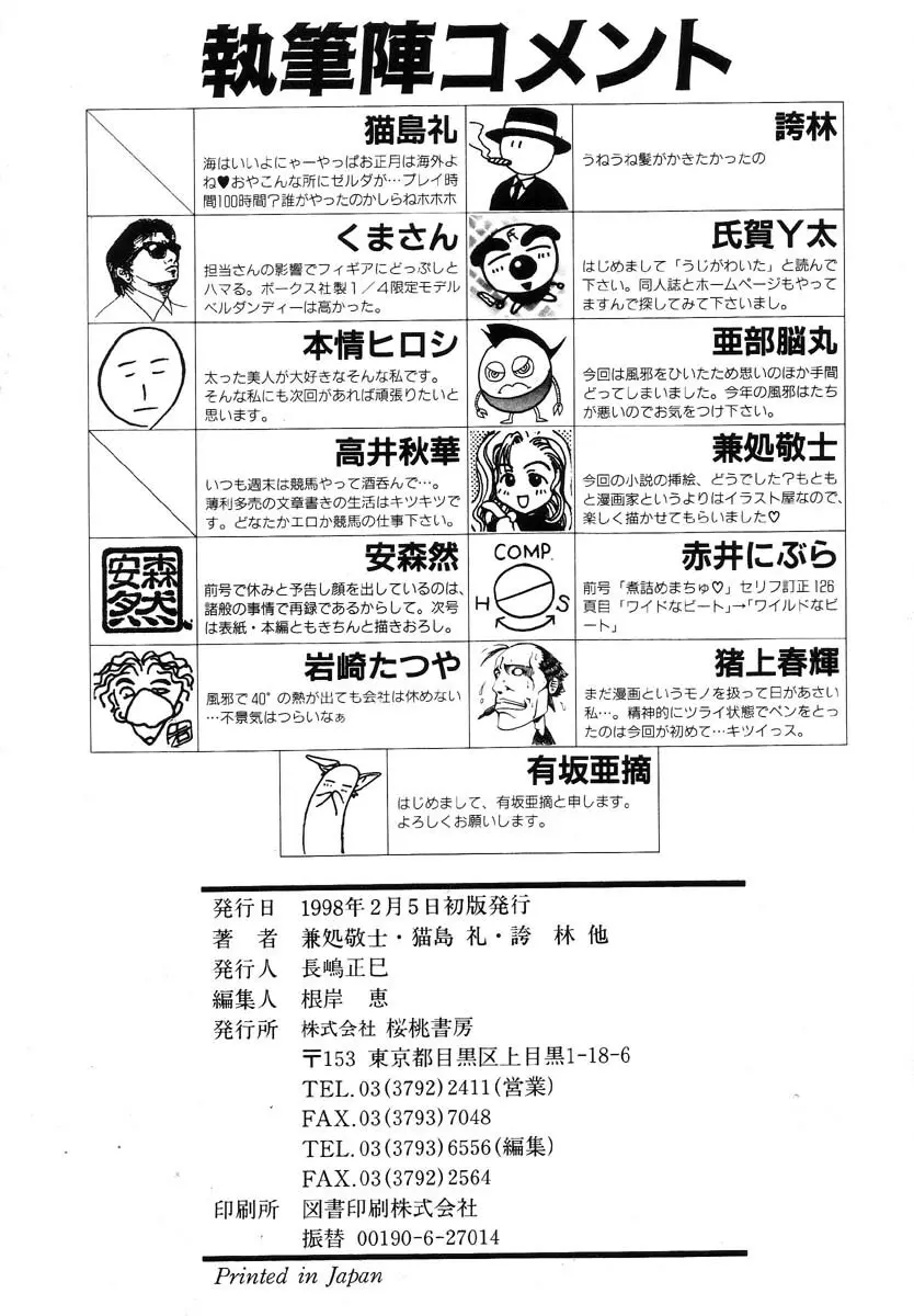 生贄市場 Vol.5 人体改造 174ページ