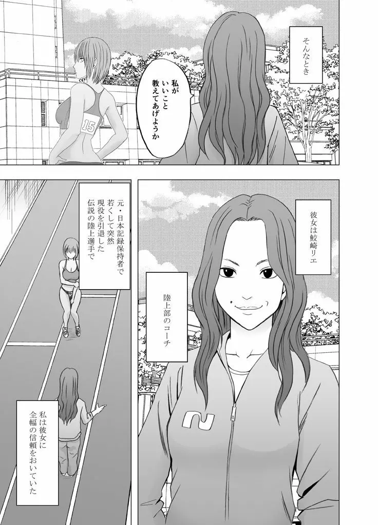 24時間耐久エロマッサージ～胸の大きさに悩む女子陸上選手がハメられた罠～ 6ページ