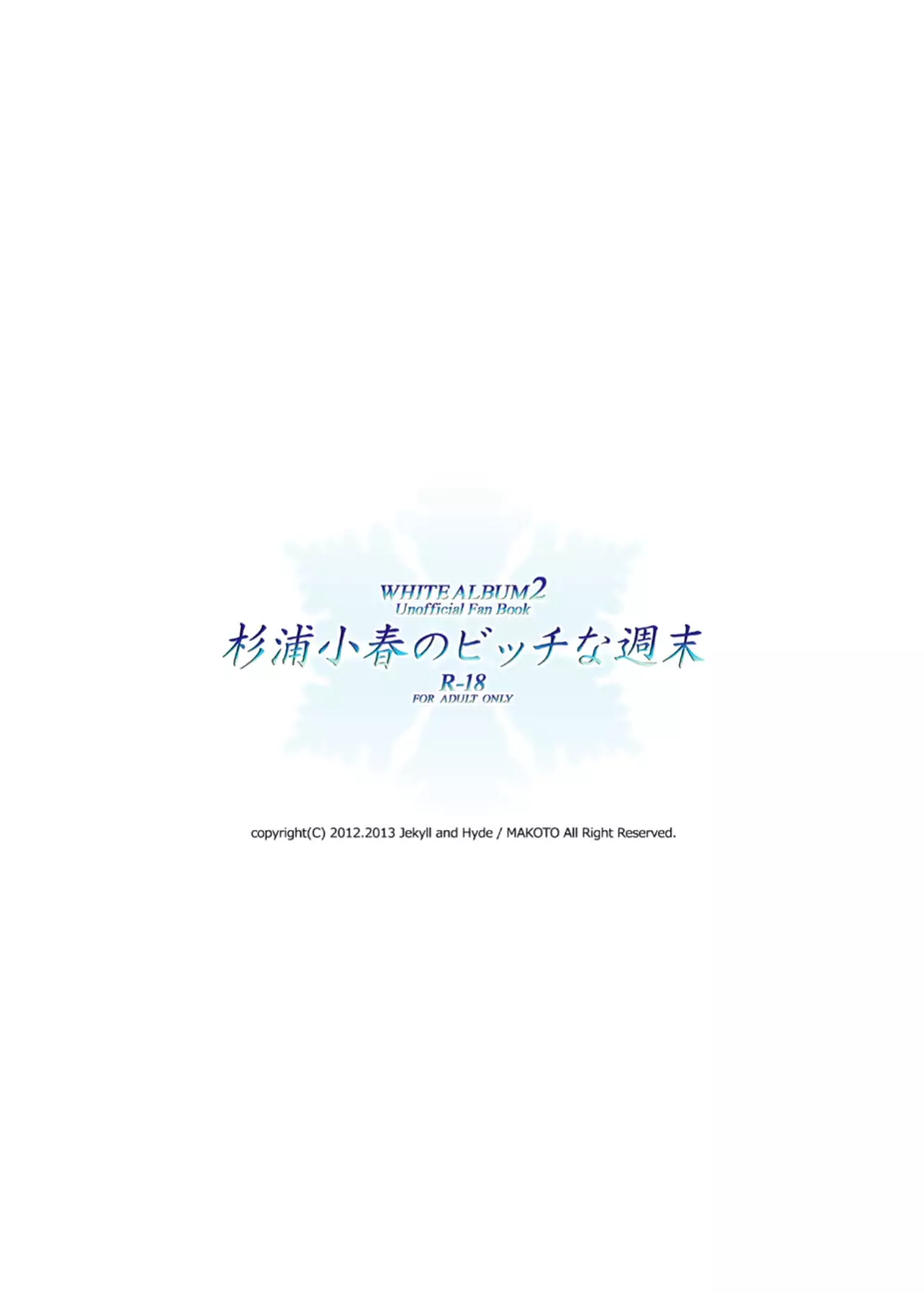 杉浦小春のビッチな週末 28ページ