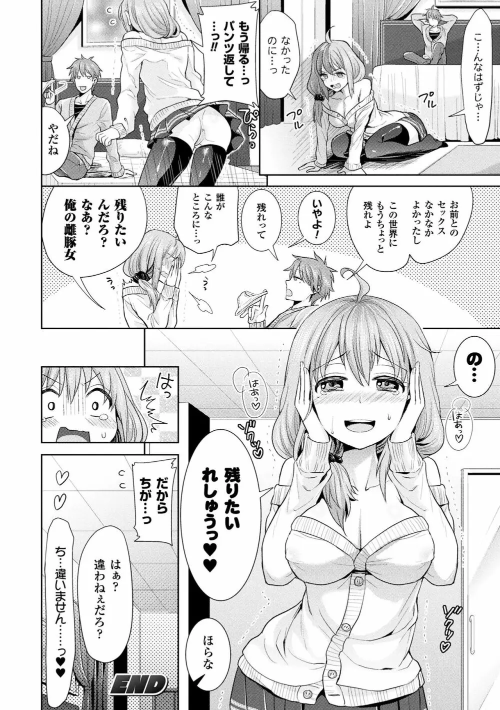 パラレルワールド彼女 20ページ