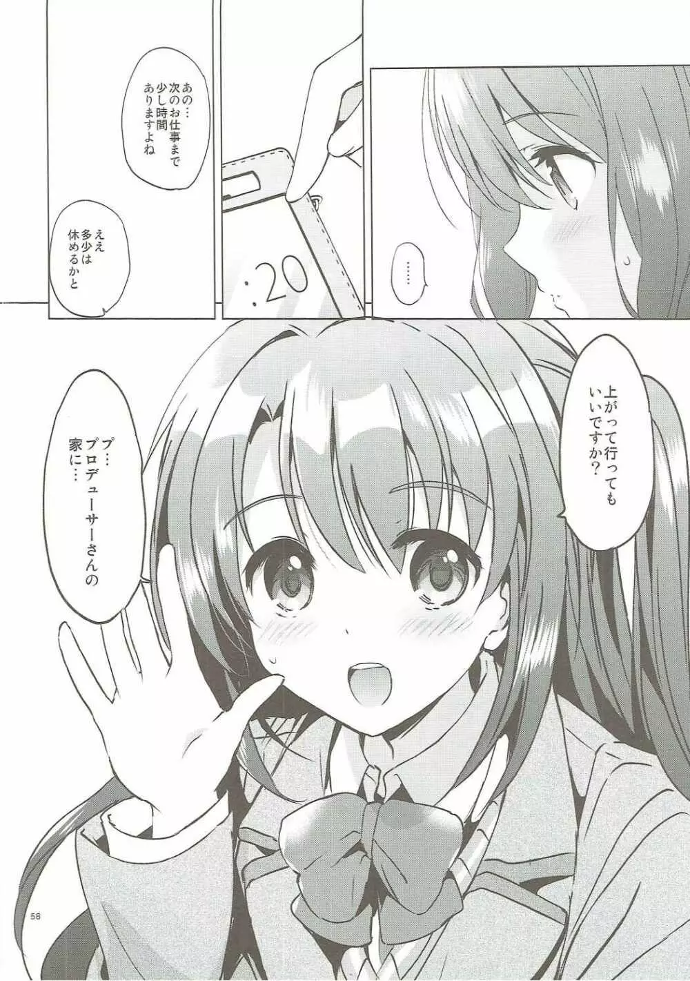 うづきマスター 57ページ