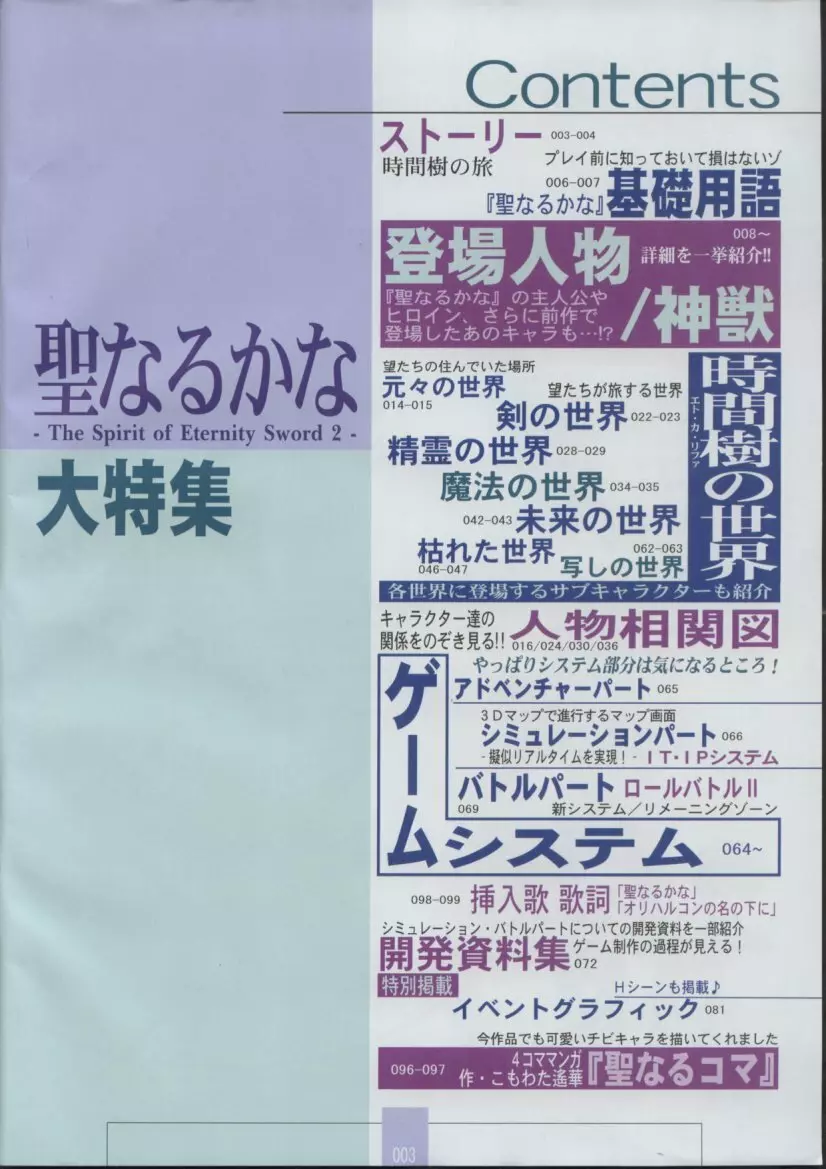 聖なるかな 永遠神剣 第二章 Material Book 5ページ