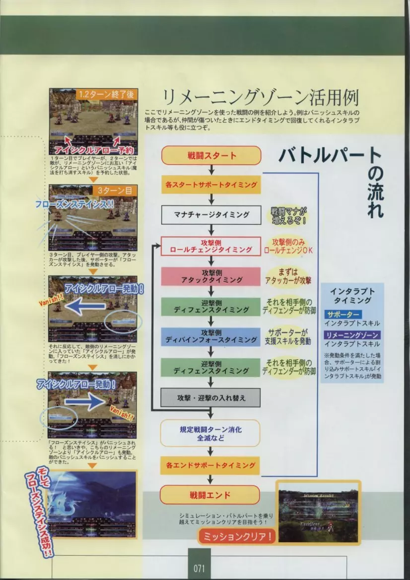 聖なるかな 永遠神剣 第二章 Material Book 73ページ