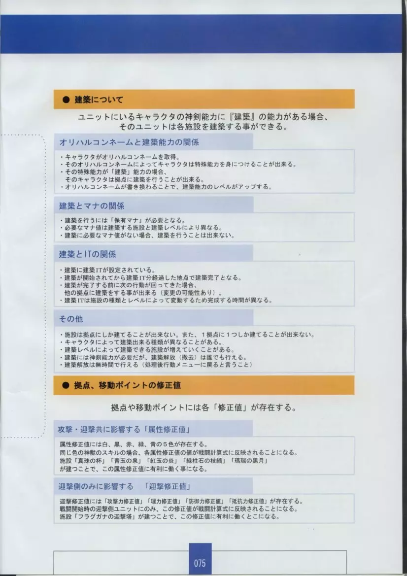 聖なるかな 永遠神剣 第二章 Material Book 77ページ