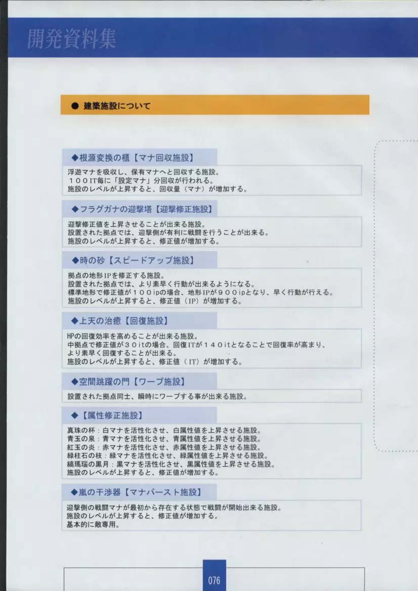 聖なるかな 永遠神剣 第二章 Material Book 78ページ