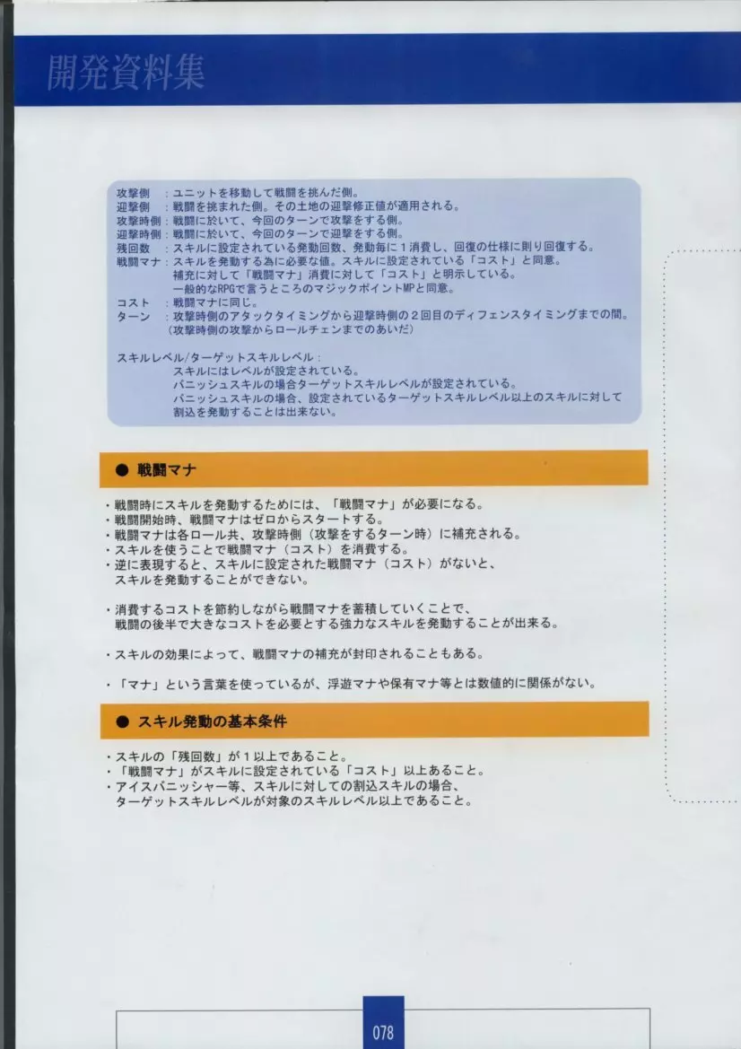 聖なるかな 永遠神剣 第二章 Material Book 80ページ