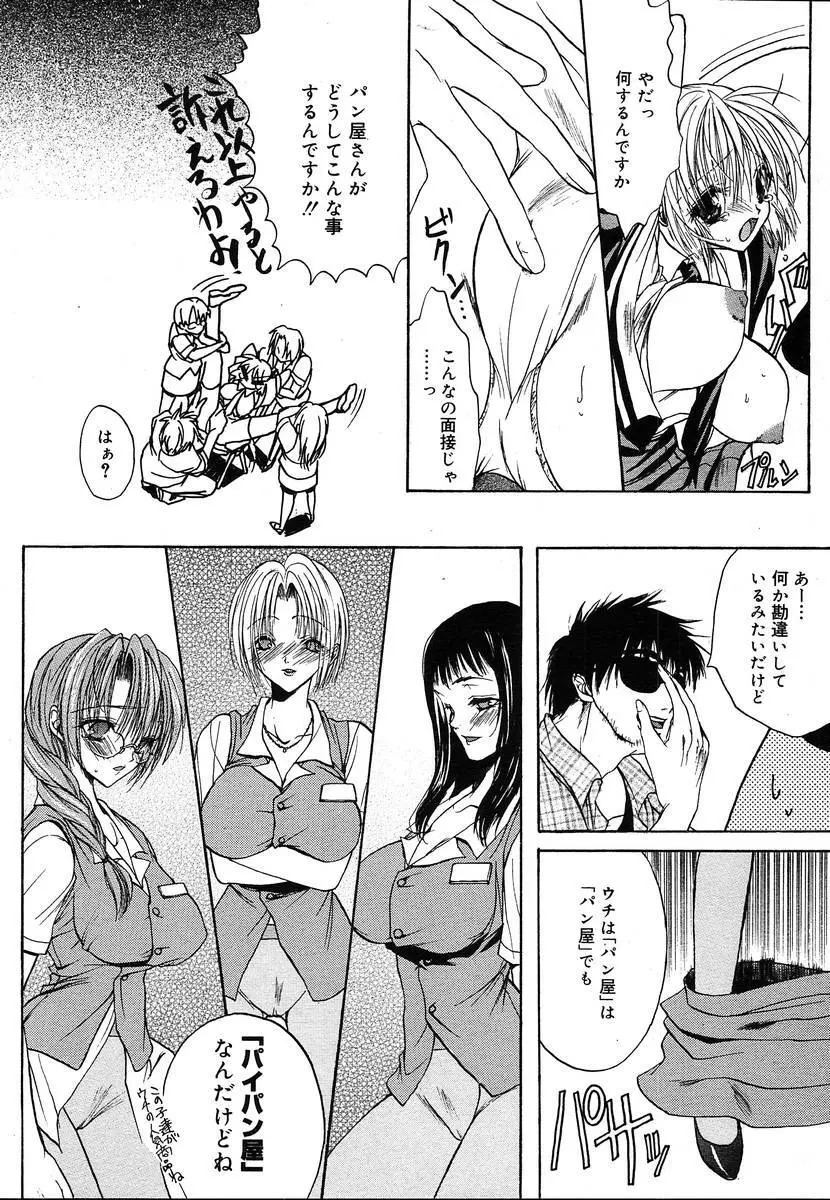 COMIC メガプラス 2004年6月号 Vol.8 104ページ