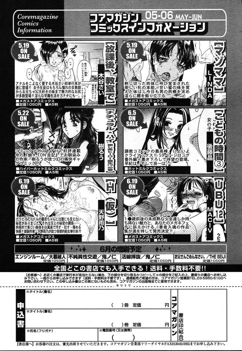 COMIC メガプラス 2004年6月号 Vol.8 115ページ