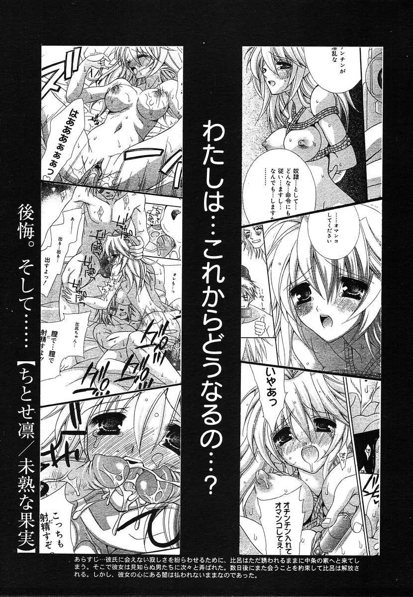 COMIC メガプラス 2004年6月号 Vol.8 205ページ