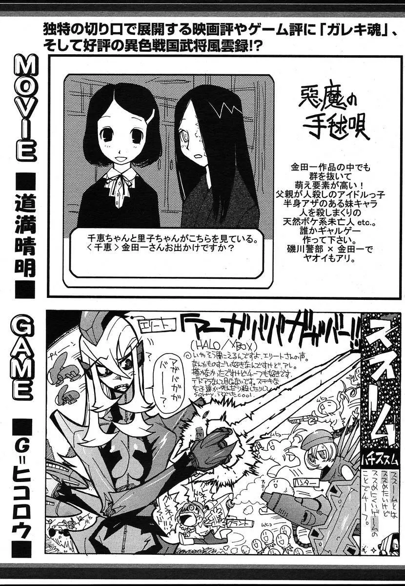 COMIC メガプラス 2004年6月号 Vol.8 299ページ