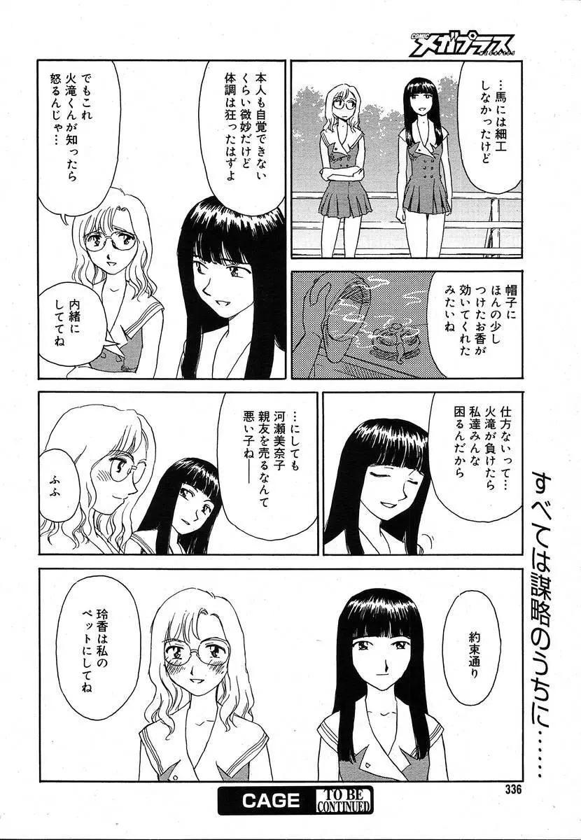 COMIC メガプラス 2004年6月号 Vol.8 334ページ