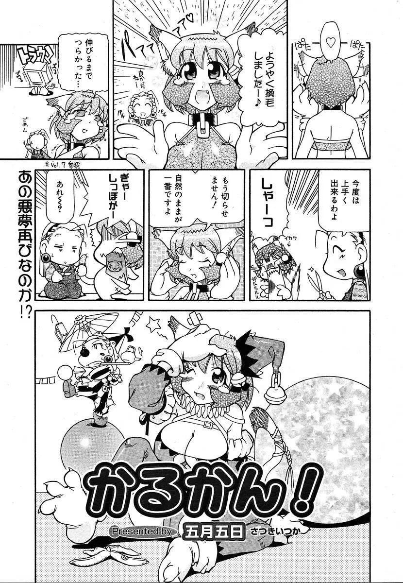 COMIC メガプラス 2004年6月号 Vol.8 377ページ