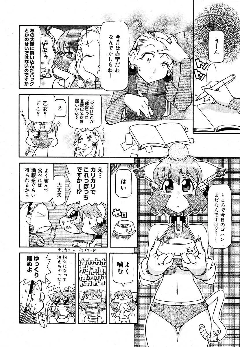 COMIC メガプラス 2004年6月号 Vol.8 378ページ